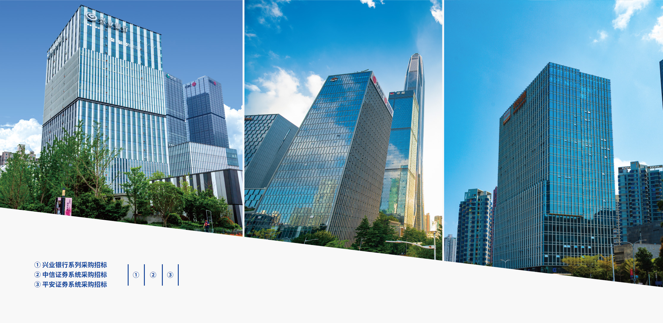 興業(yè)銀行、中信證券、平安證券